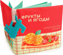 Книжка-игрушка с грызунком Amarobaby Soft Book, Ягоды и фрукты