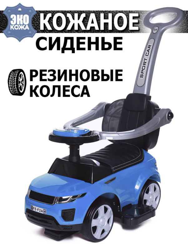 Каталка детская Babycare Sport car с родительской ручкой, кожаное сиденье, резиновые колеса Синий